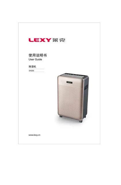lexy 莱克 DH200